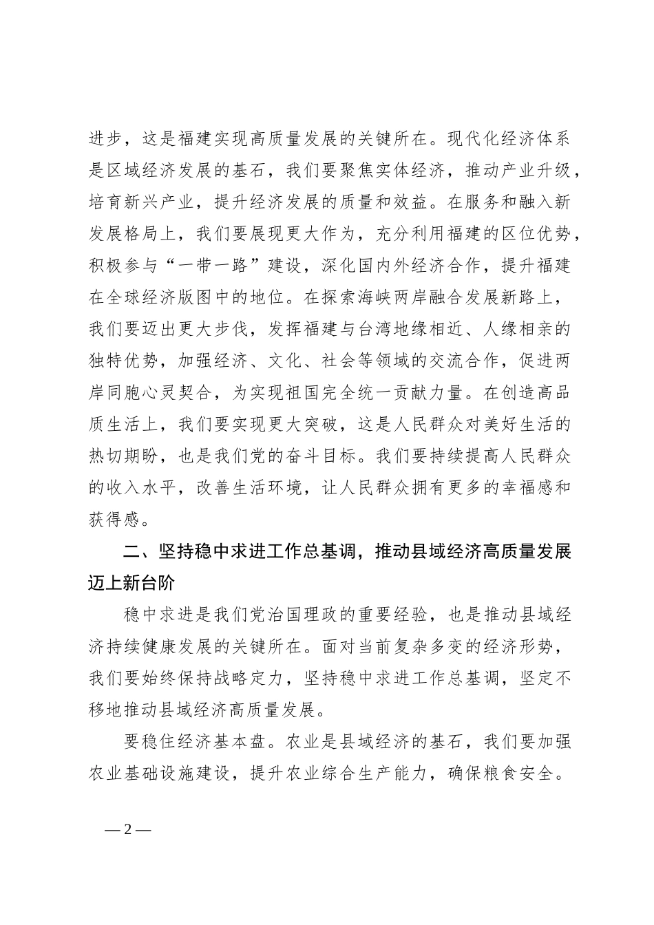 学习贯彻总书记在福建考察时的重要讲话精神交流发言心得体会_第2页