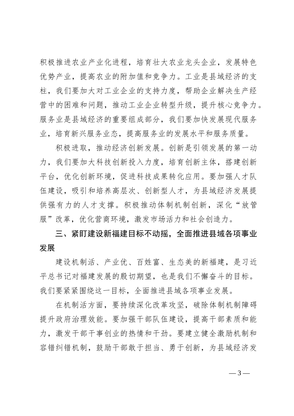 学习贯彻总书记在福建考察时的重要讲话精神交流发言心得体会_第3页