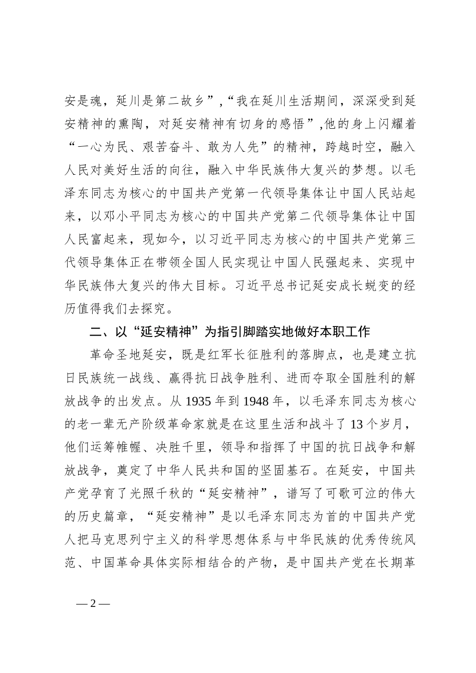 学习践行延安精神_第2页