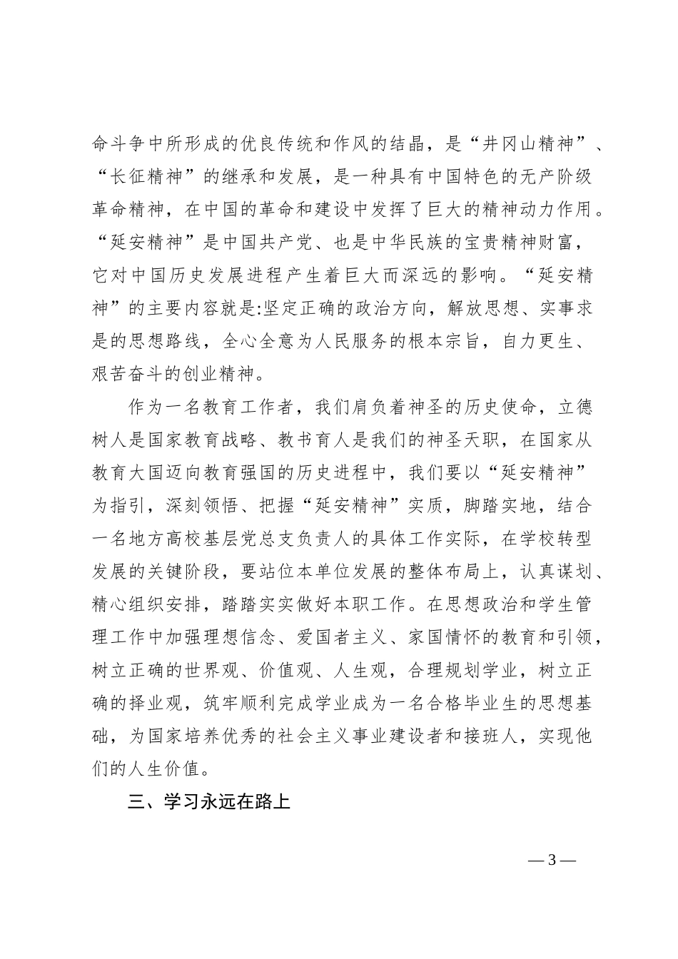 学习践行延安精神_第3页