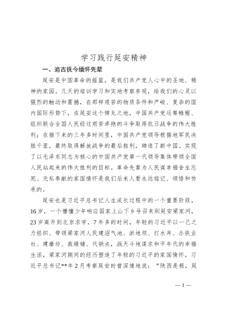 学习践行延安精神