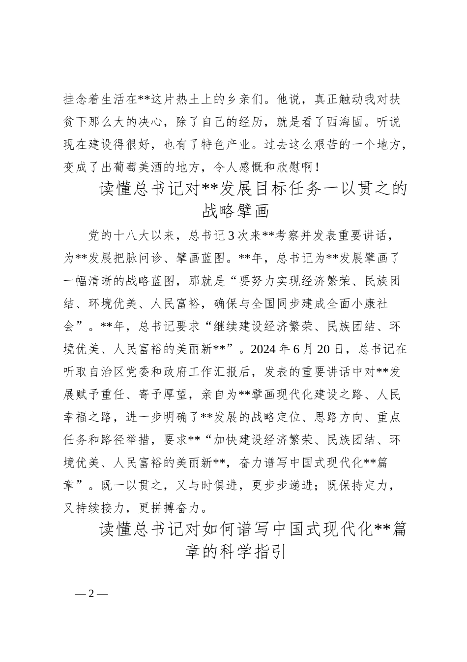 学习宁夏考察重要讲话的思考_第2页