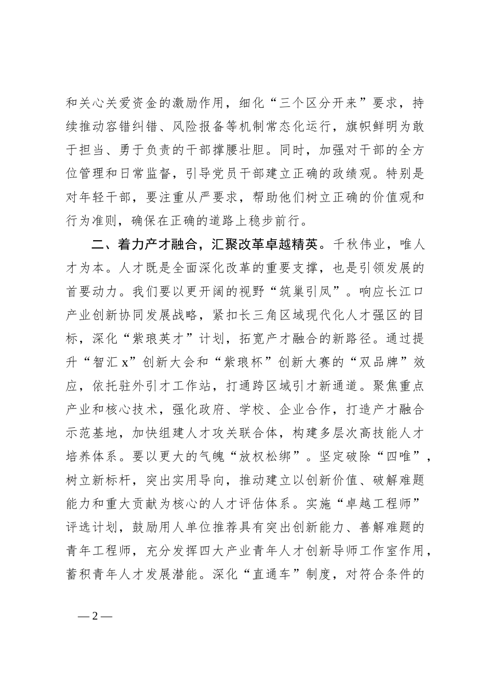 学习三中全会心得体会_第2页