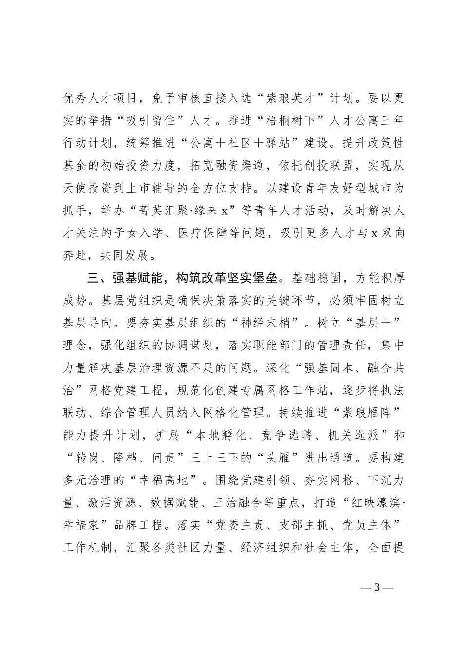 学习三中全会心得体会_第3页