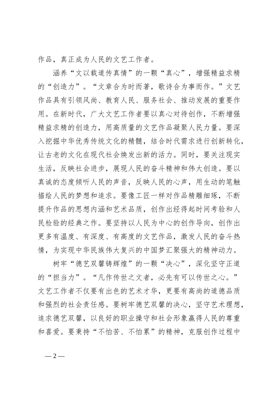 学习文艺工作座谈会精神研讨发言_第2页