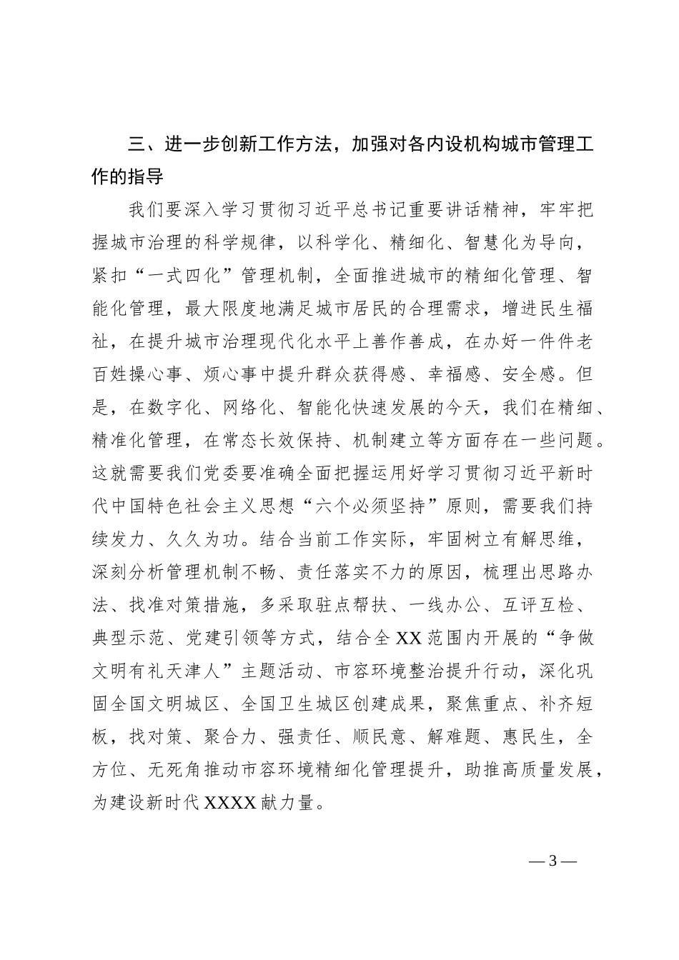 学习习总书记关于城市管理的相关论述的心得体会_第3页