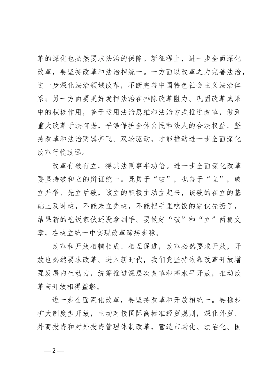 学习在省部级主要领导干部专题研讨班开班式重要讲话中心组发言_第2页
