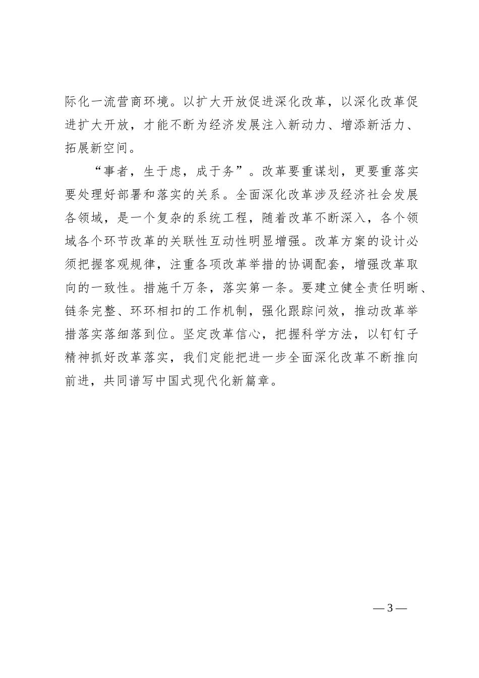 学习在省部级主要领导干部专题研讨班开班式重要讲话中心组发言_第3页