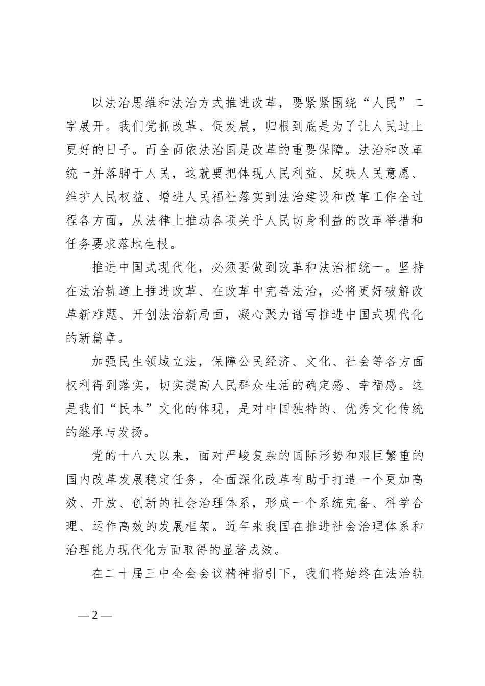 学习在省部级主要领导干部专题研讨班重要讲话_第2页