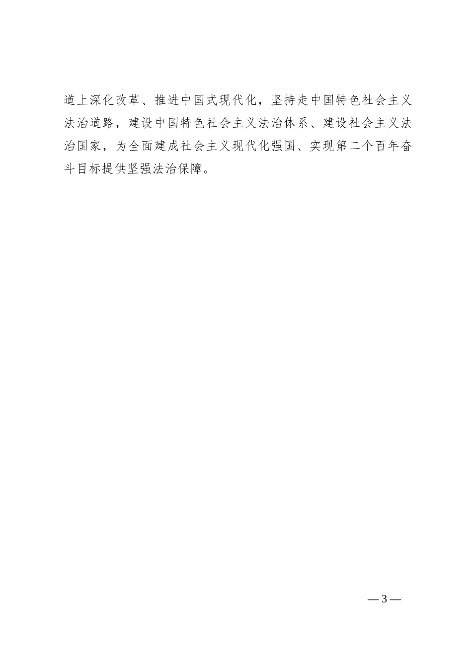 学习在省部级主要领导干部专题研讨班重要讲话_第3页