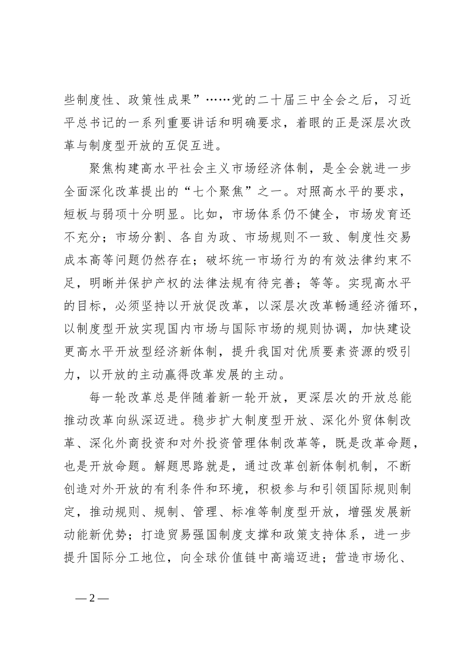 学习在省部级专题研讨班开班式上重要讲话_第2页