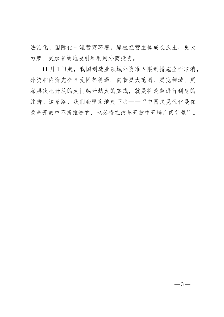 学习在省部级专题研讨班开班式上重要讲话_第3页