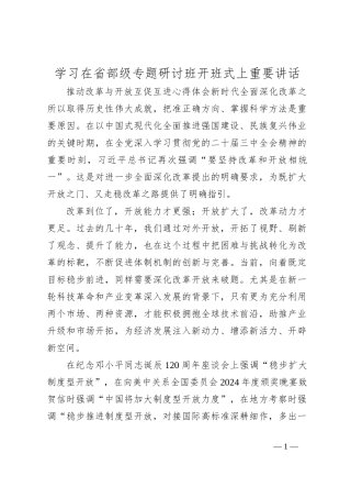 学习在省部级专题研讨班开班式上重要讲话