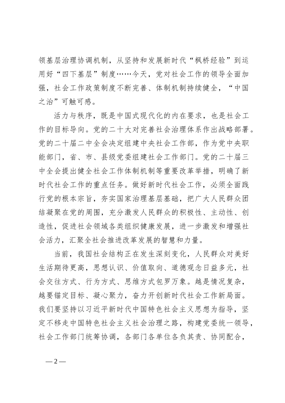 学习遵循对社会工作重要指示心得体会_第2页