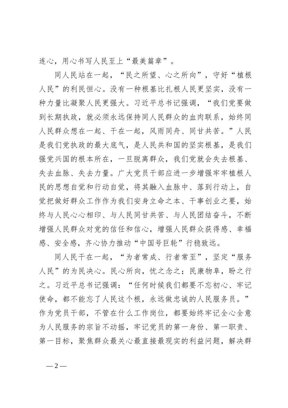 学习遵循给上海市杨浦区“老杨树宣讲汇”全体同志回信心得体会_第2页