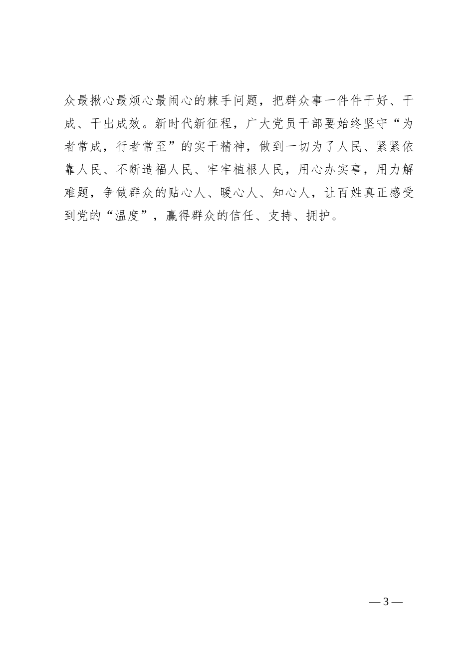 学习遵循给上海市杨浦区“老杨树宣讲汇”全体同志回信心得体会_第3页