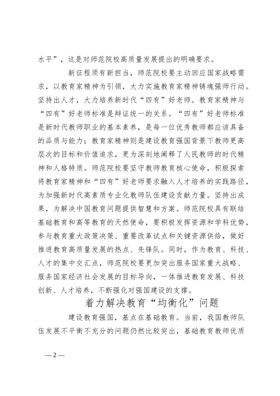 学校党课：坚持以教育家精神铸魂强师_第2页