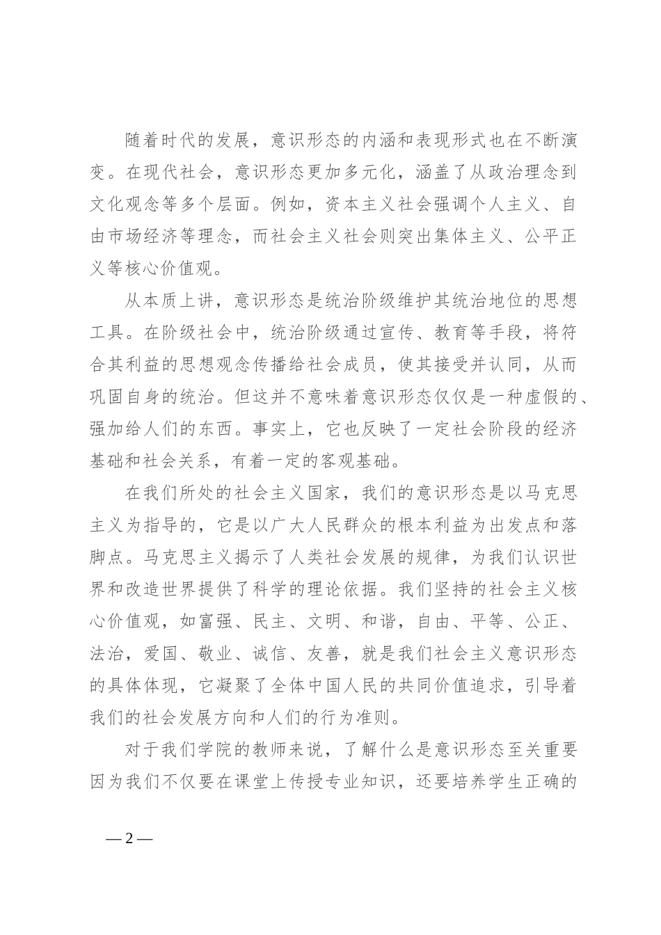 学校党课讲稿：保持政治清醒 提升意识形态能力_第2页