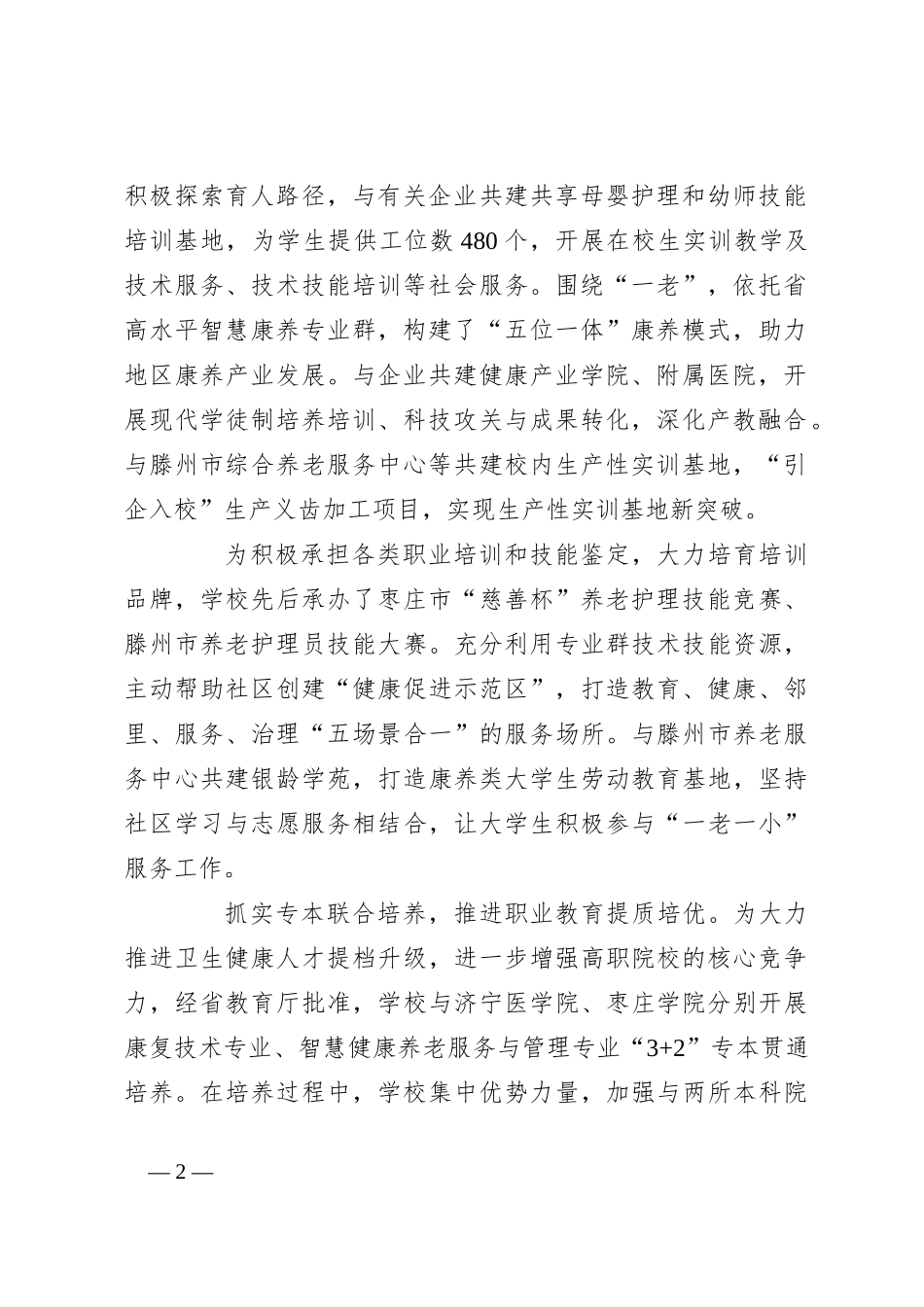 学校经验：聚焦“一老一小”创新人才培养路径_第2页