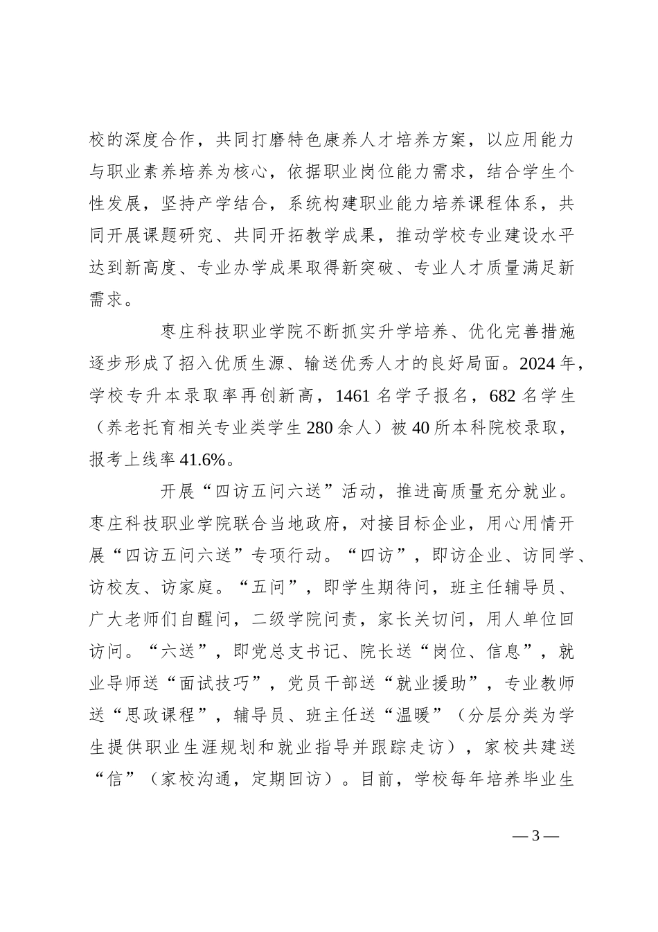 学校经验：聚焦“一老一小”创新人才培养路径_第3页