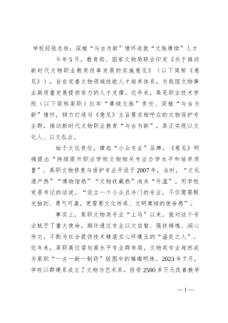 学校经验总结：深植“与古为新”情怀造就“文脉赓续”人才