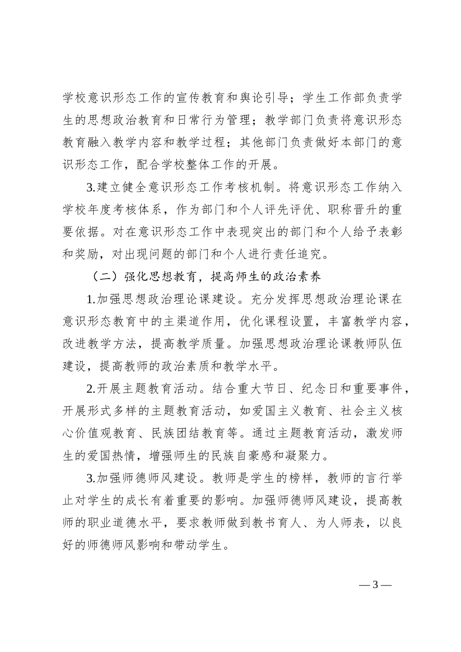学校意识形态工作计划_第3页