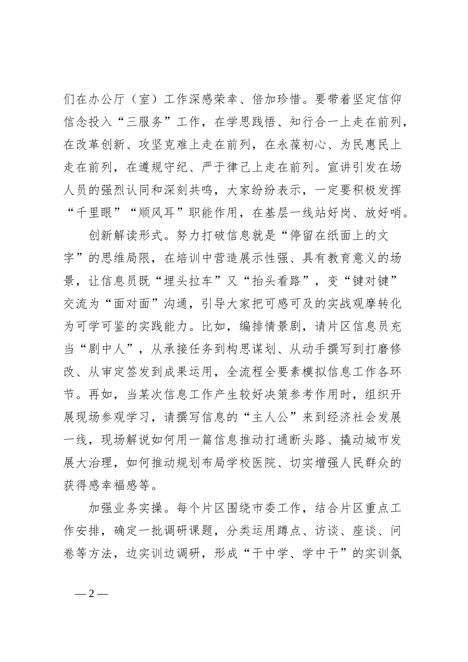 学员代表在全市党委办公室系统信息工作推进会暨信息员培训会上的发言_第2页