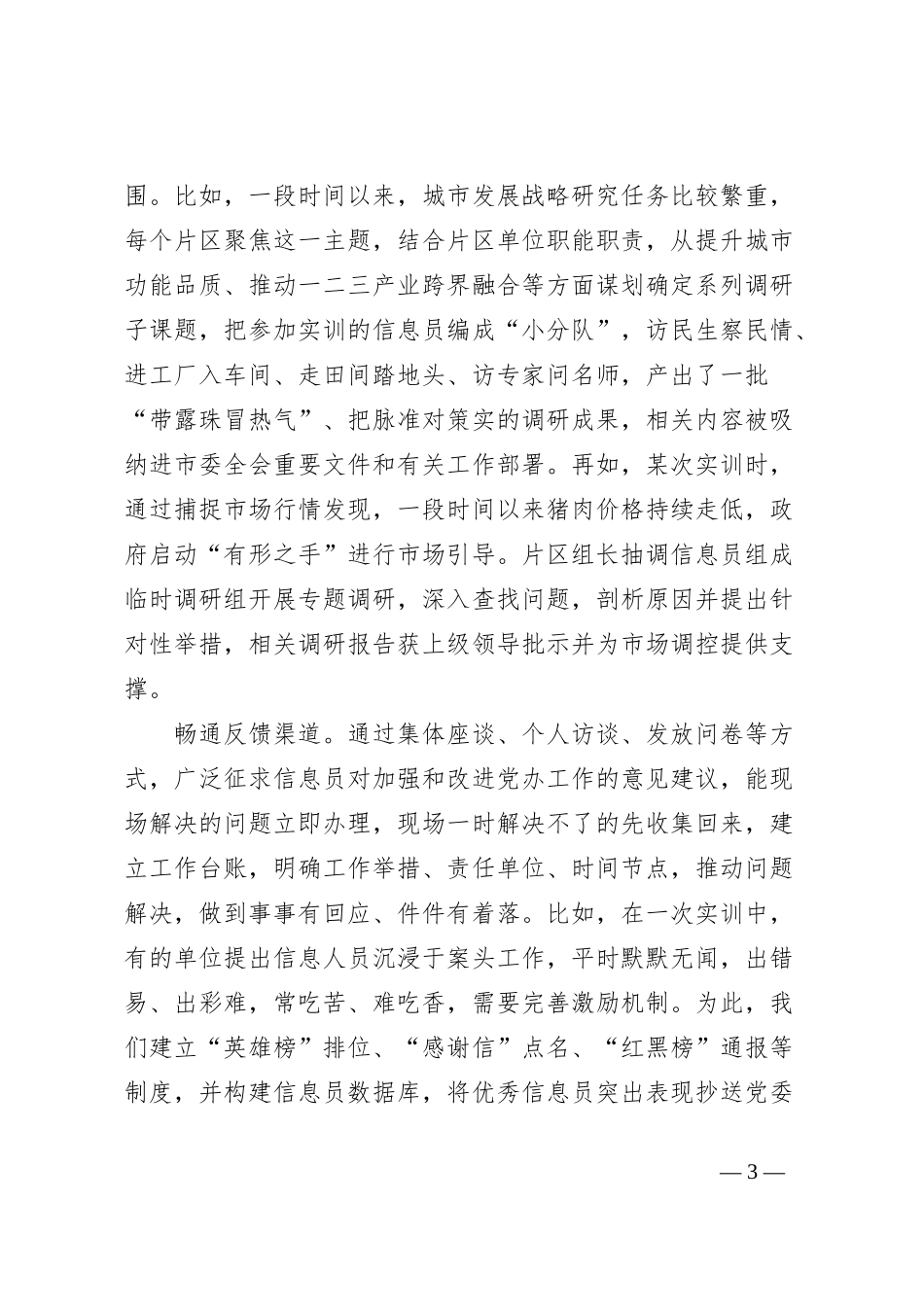 学员代表在全市党委办公室系统信息工作推进会暨信息员培训会上的发言_第3页