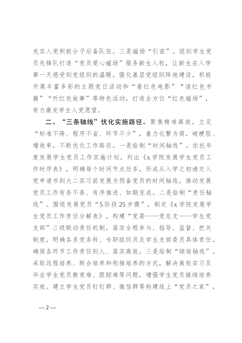 学院党委书记在学生党员工作推进会上的汇报发言_第2页