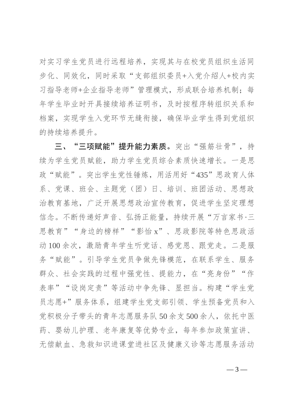 学院党委书记在学生党员工作推进会上的汇报发言_第3页