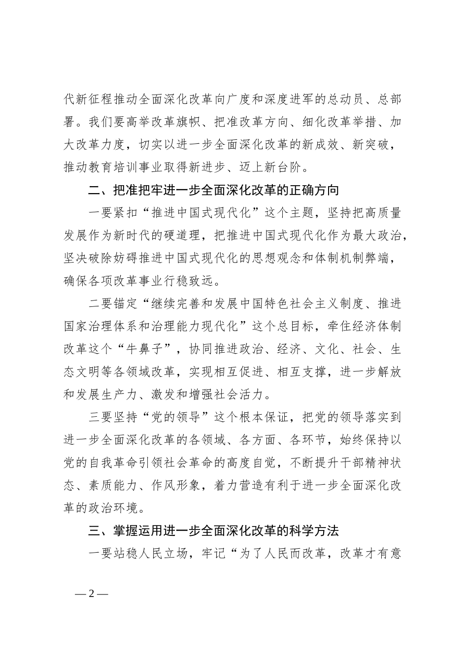 学院老师在党的二十届三中全会专题学习班上发言材料_第2页