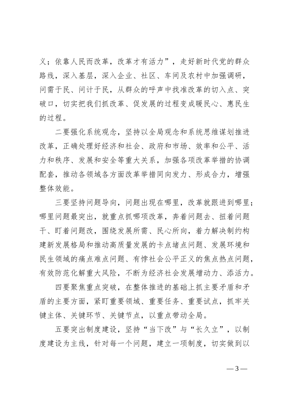 学院老师在党的二十届三中全会专题学习班上发言材料_第3页