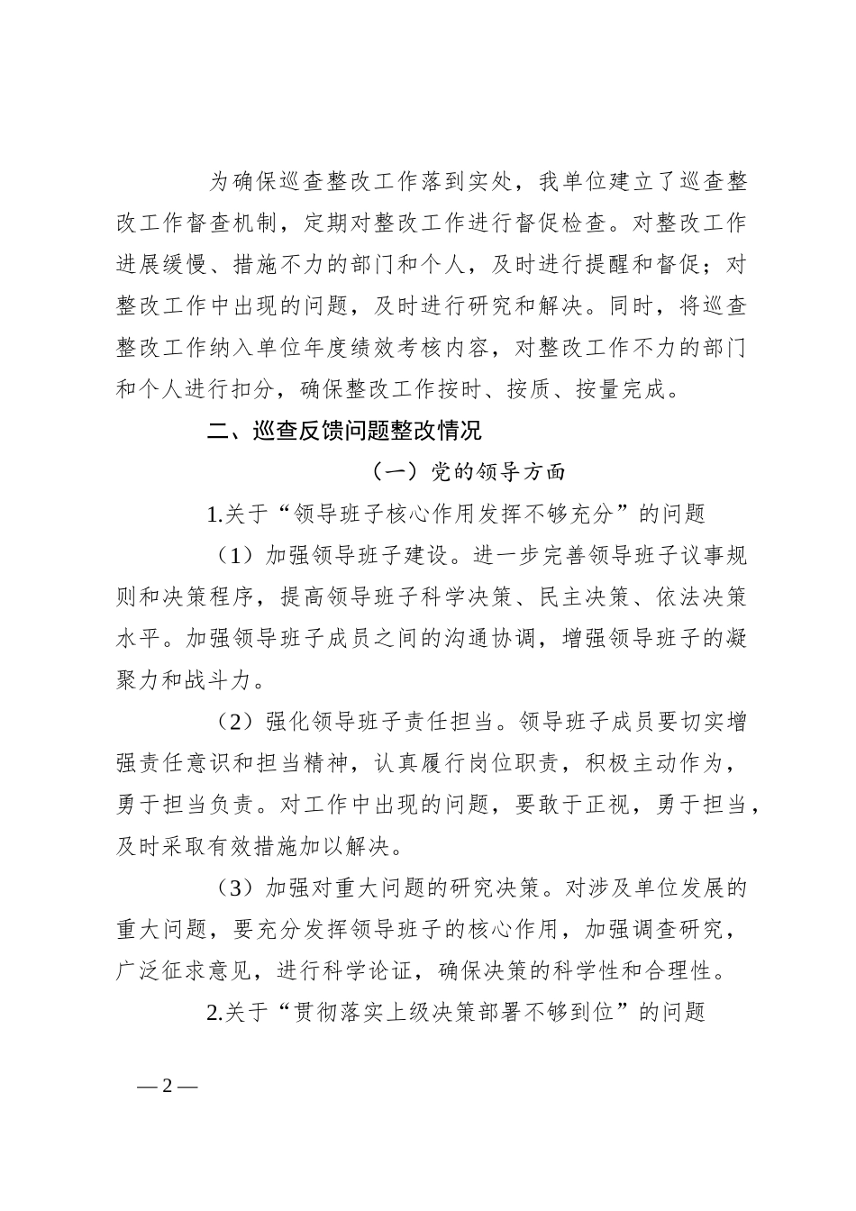 巡查整改情况报告_第2页