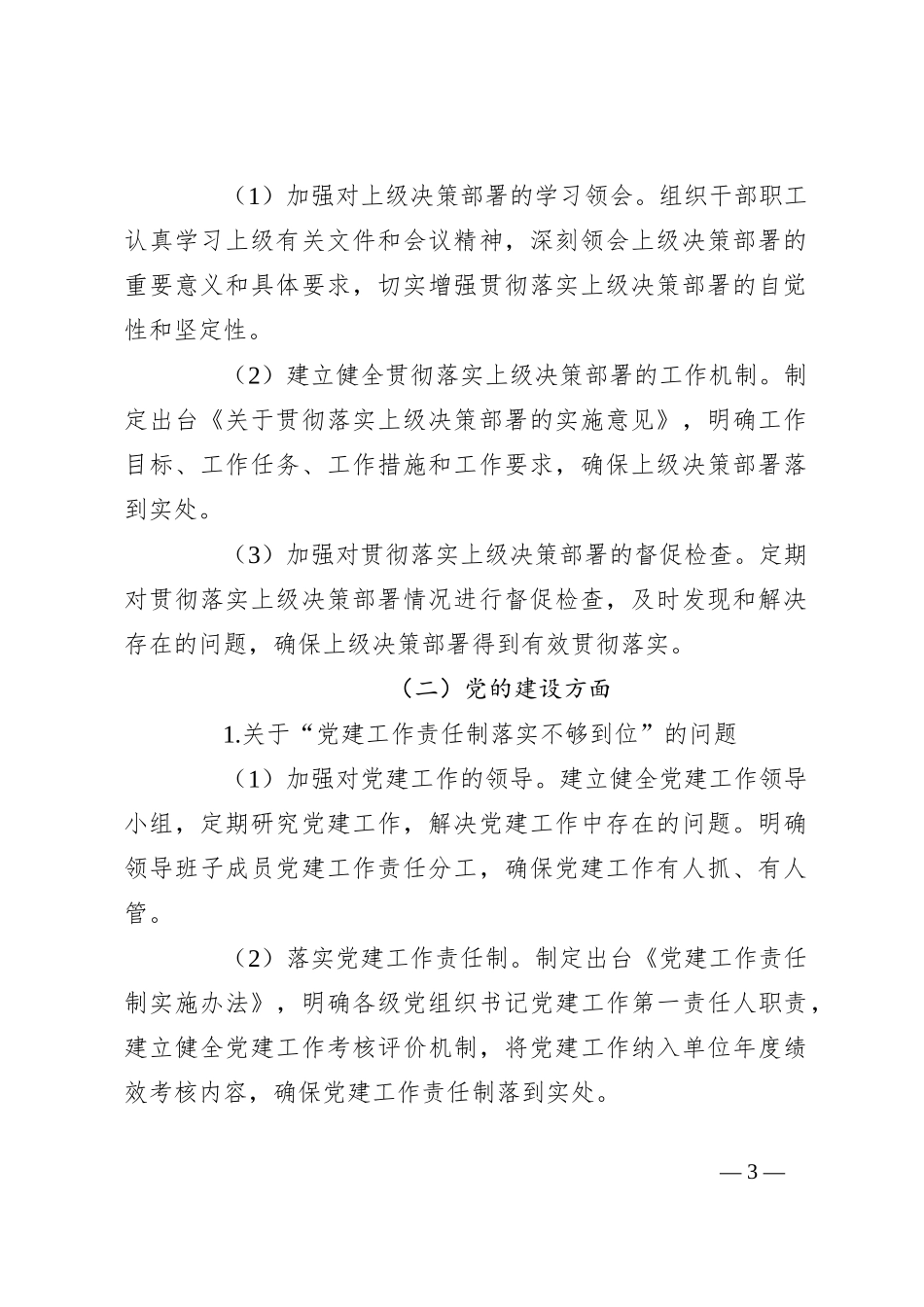 巡查整改情况报告_第3页