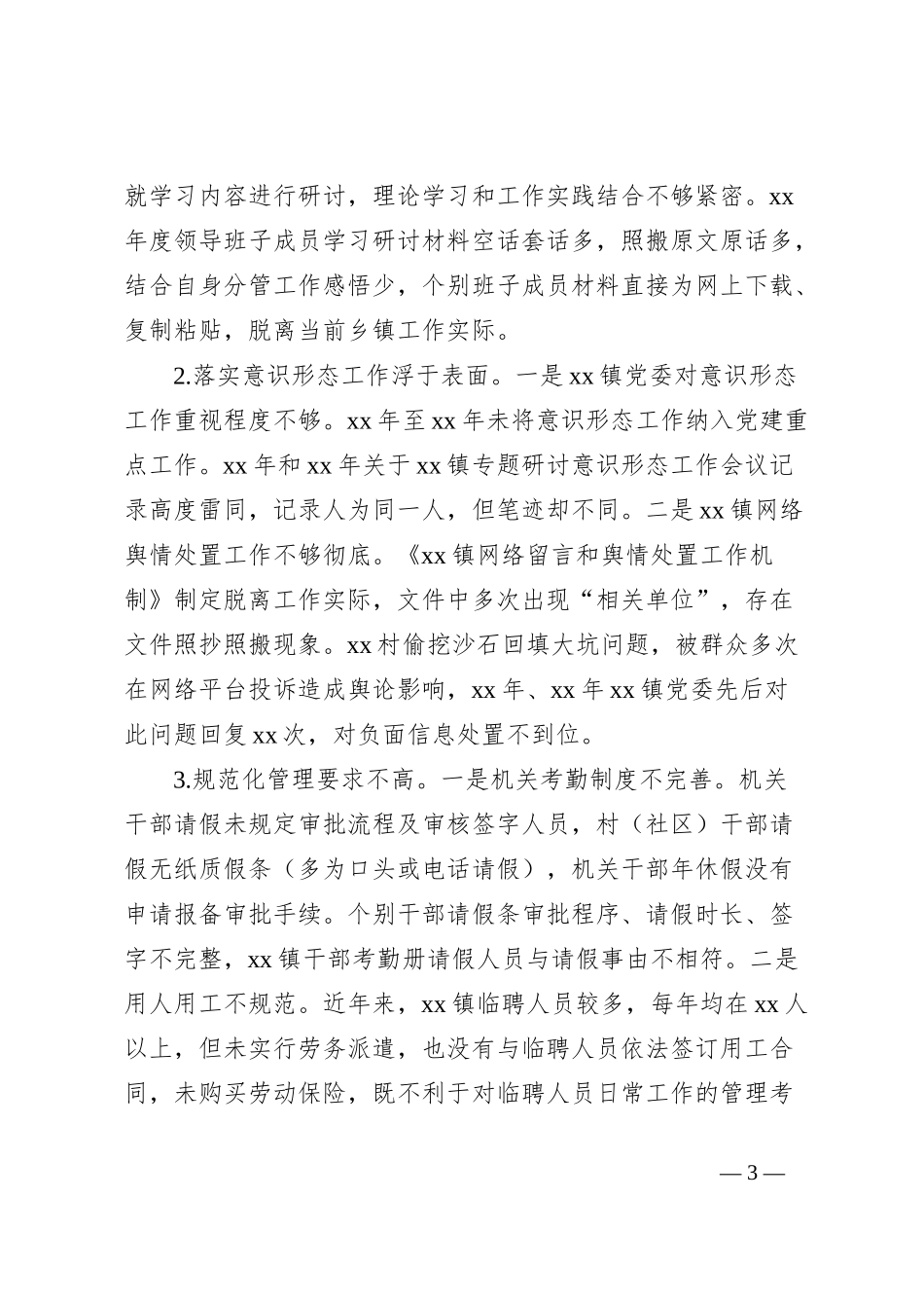 巡察xx镇党委阶段性工作报告_第3页
