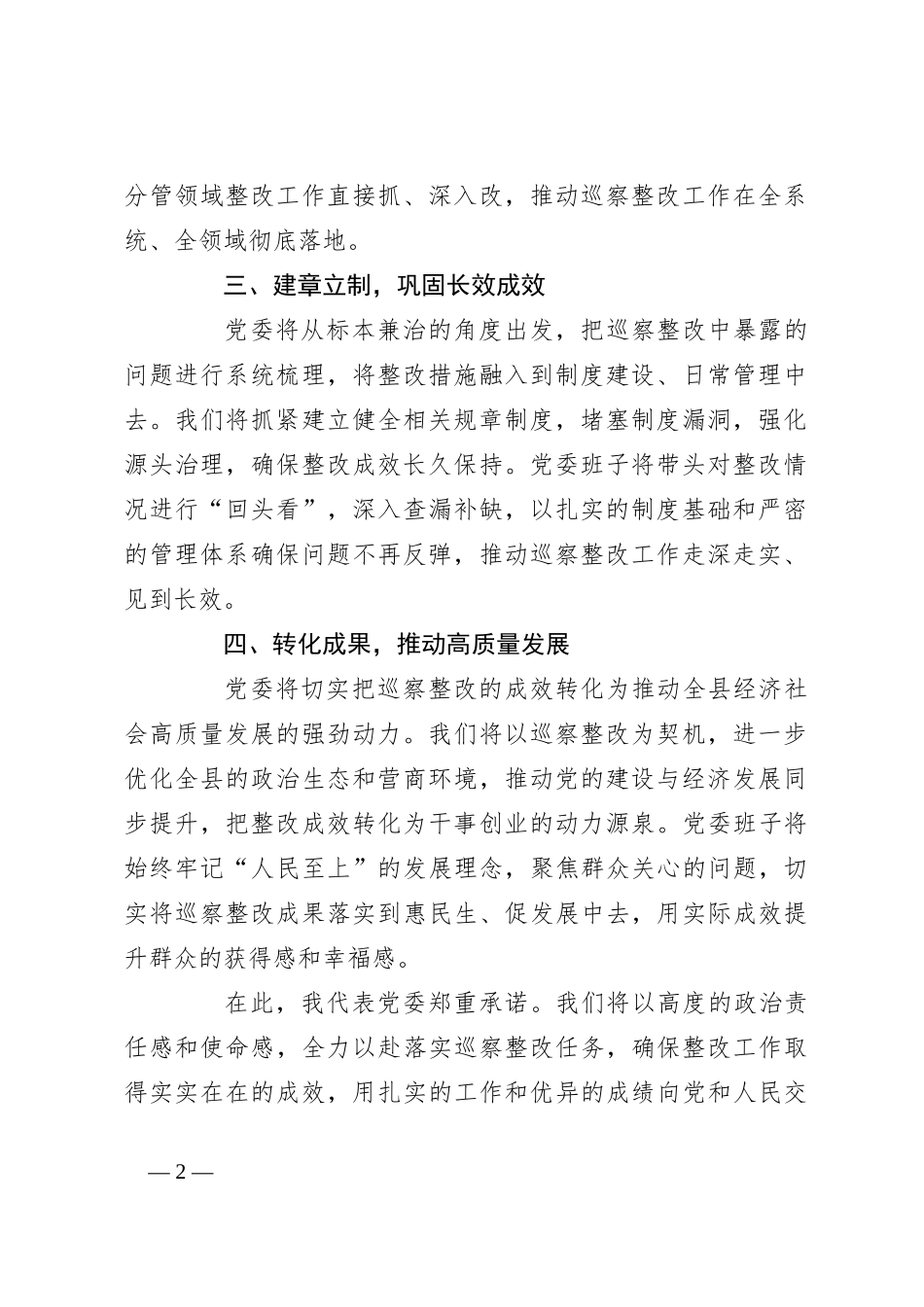 巡察整改表态发言_第2页