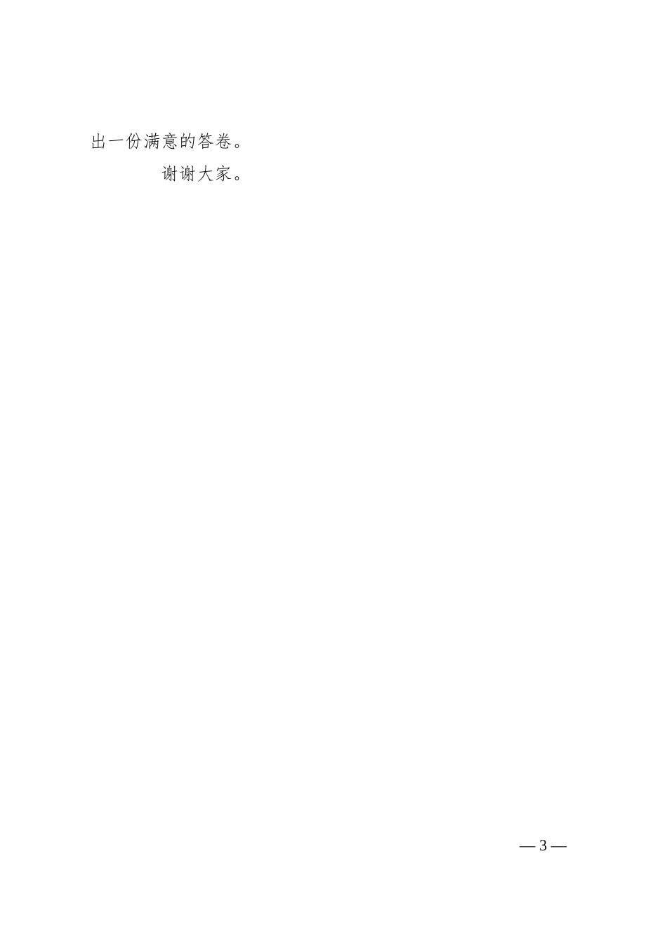巡察整改表态发言_第3页