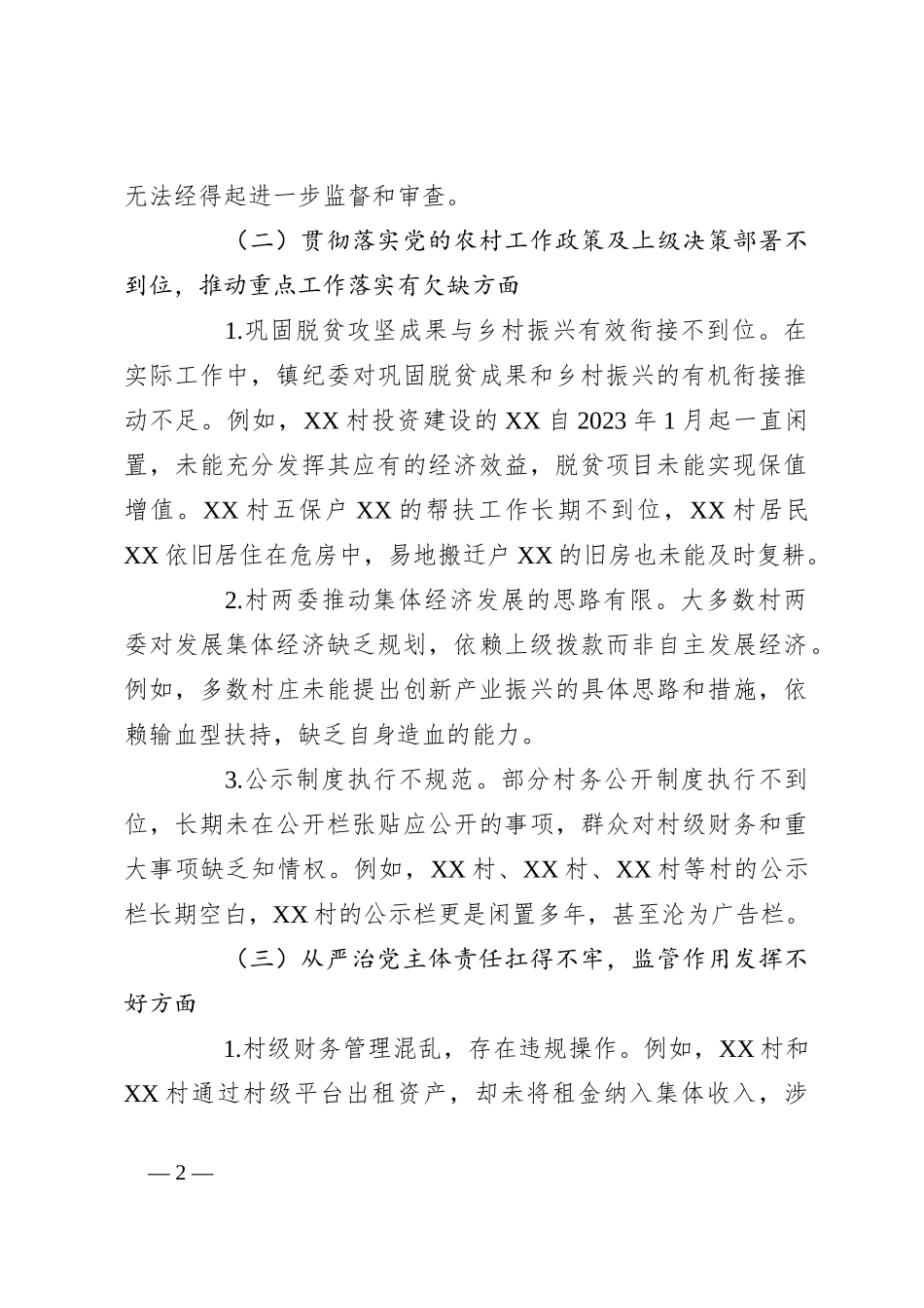巡察整改专题民主生活会个人发言提纲（乡镇纪委书记）_第2页