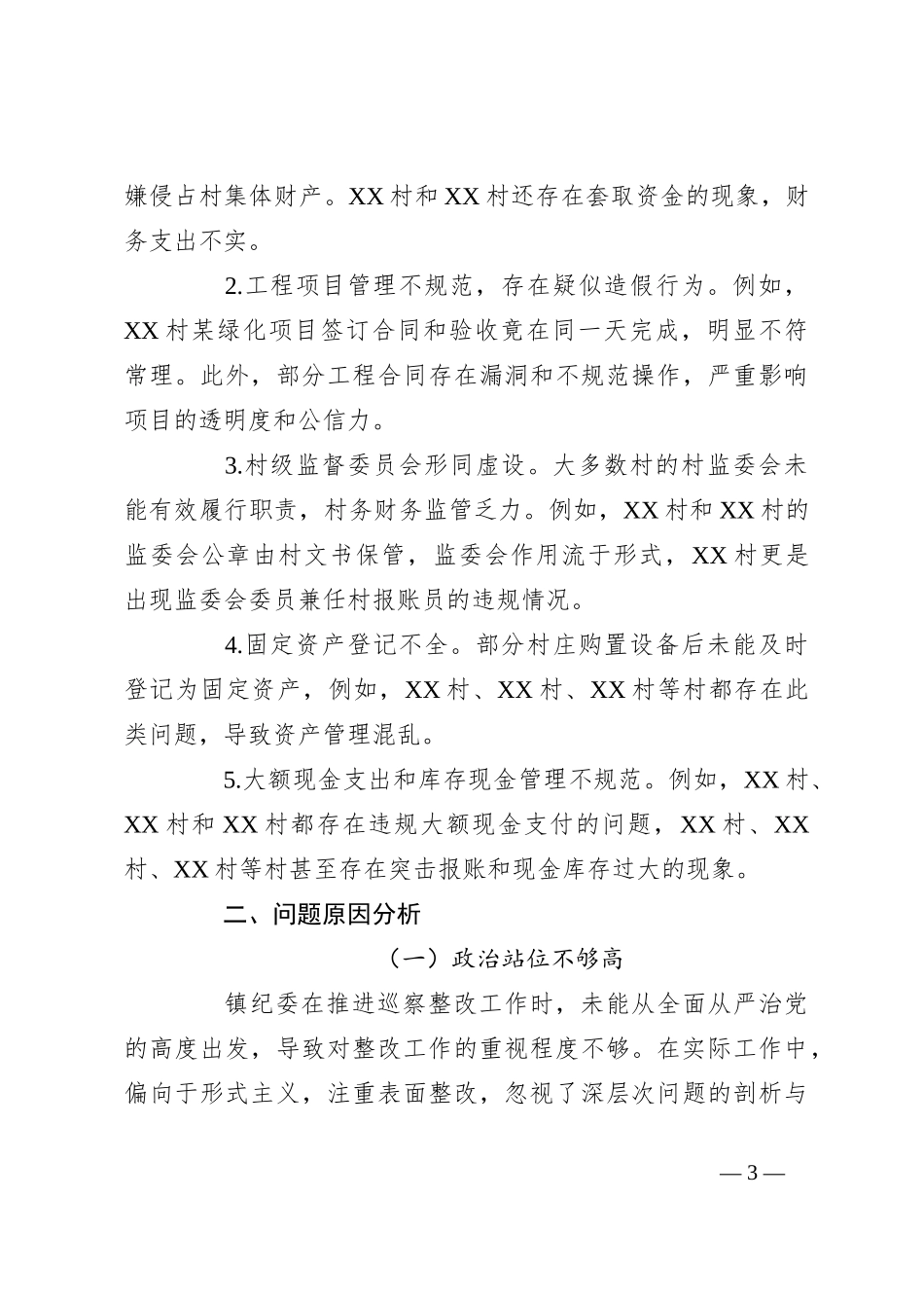 巡察整改专题民主生活会个人发言提纲（乡镇纪委书记）_第3页