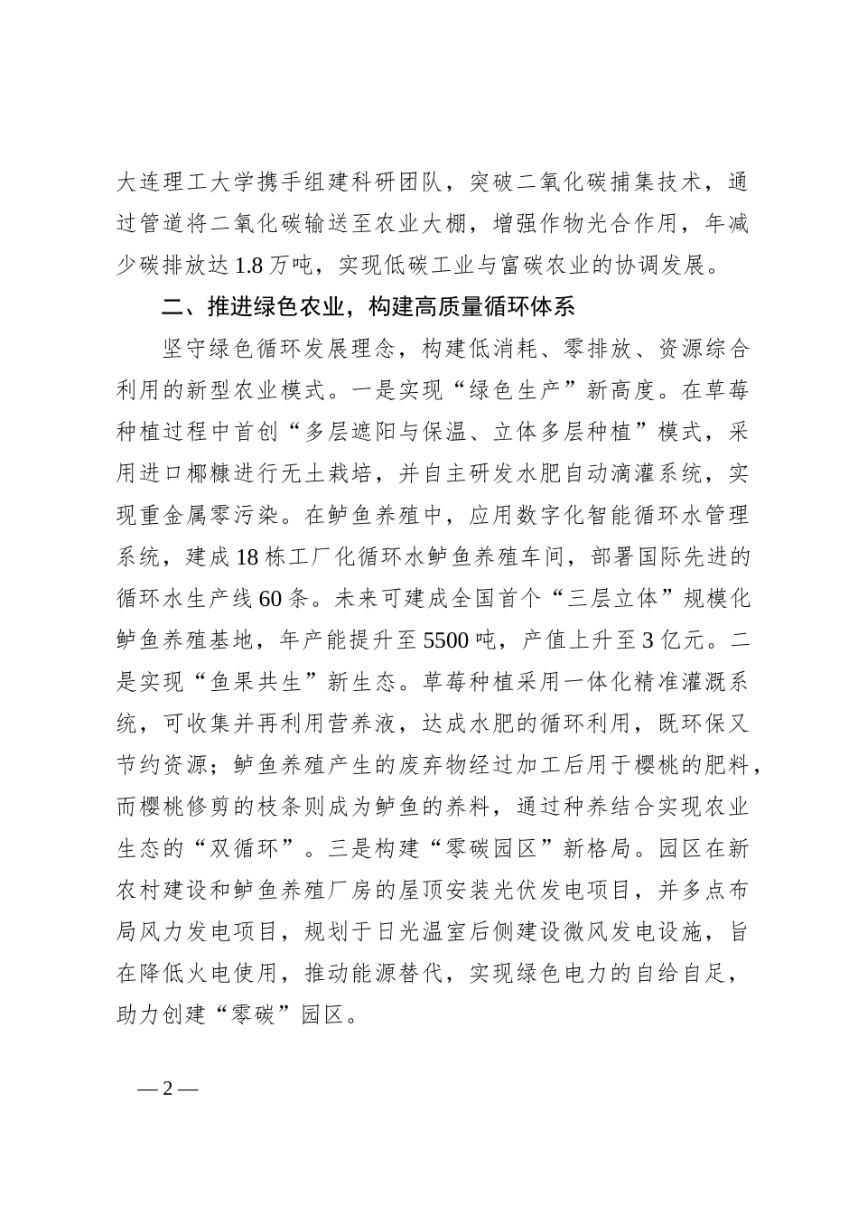 循环农业建设工作情况汇报_第2页