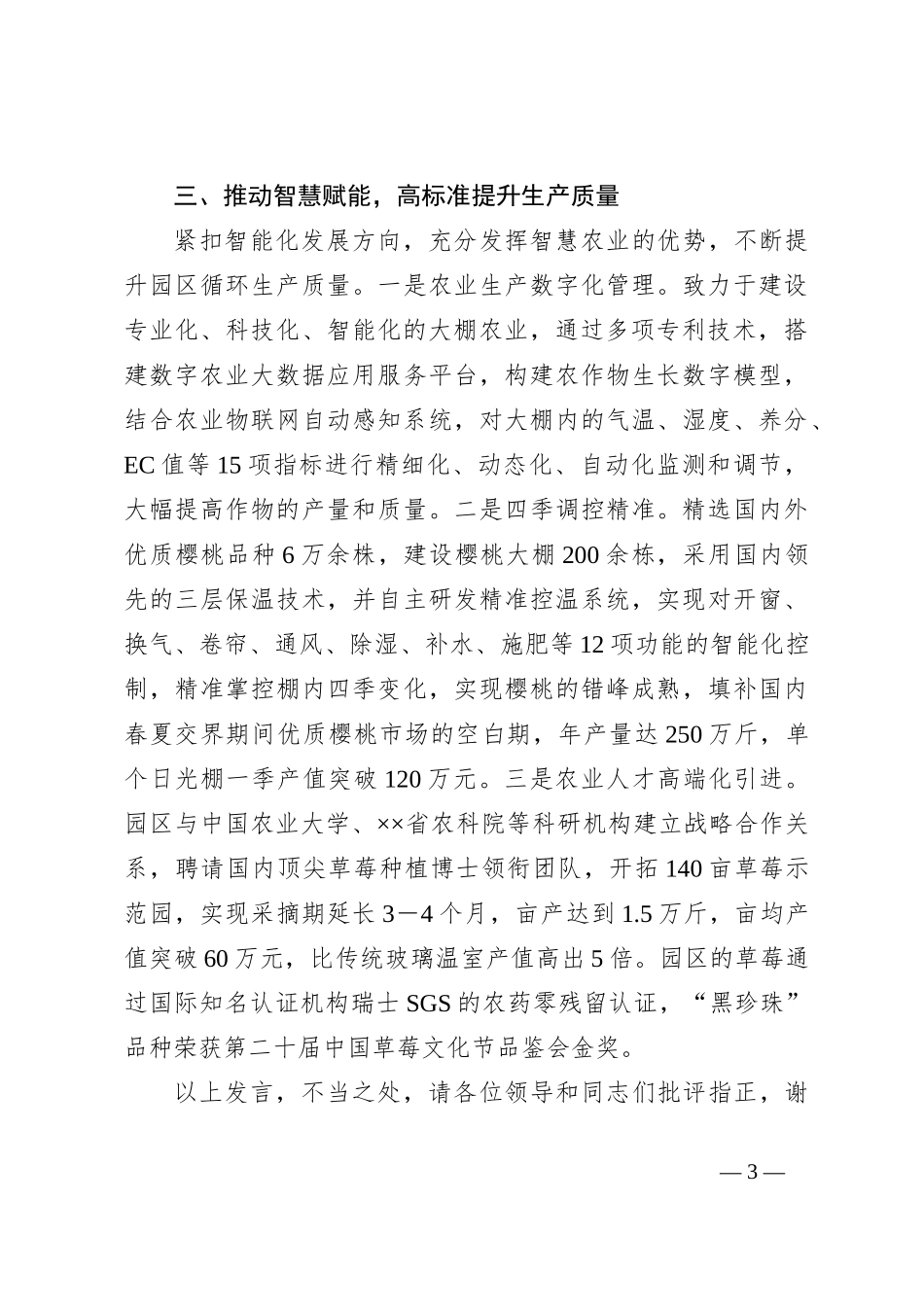 循环农业建设工作情况汇报_第3页
