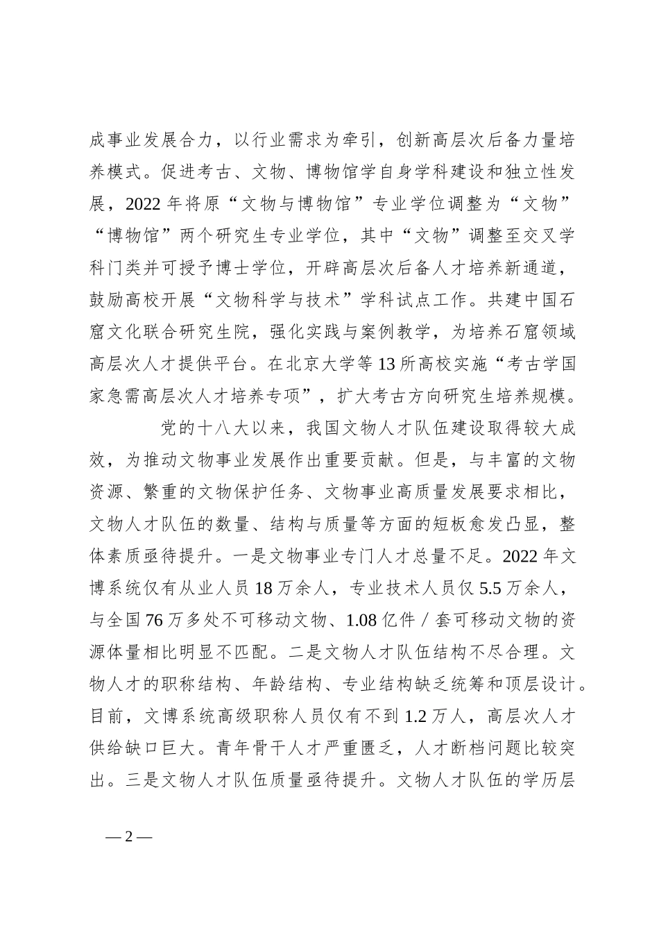 研讨发言：多措并举加大文物人才队伍建设_第2页