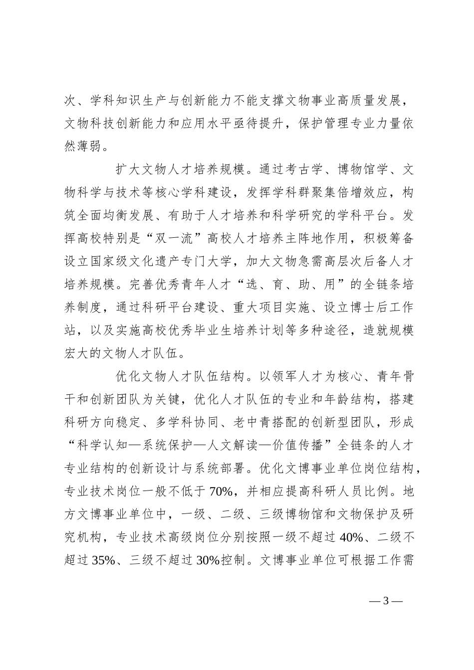 研讨发言：多措并举加大文物人才队伍建设_第3页