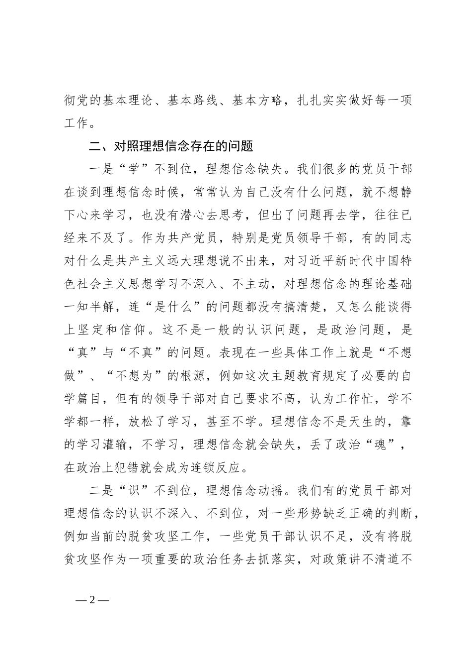 研讨发言：如何坚定理想信念_第2页