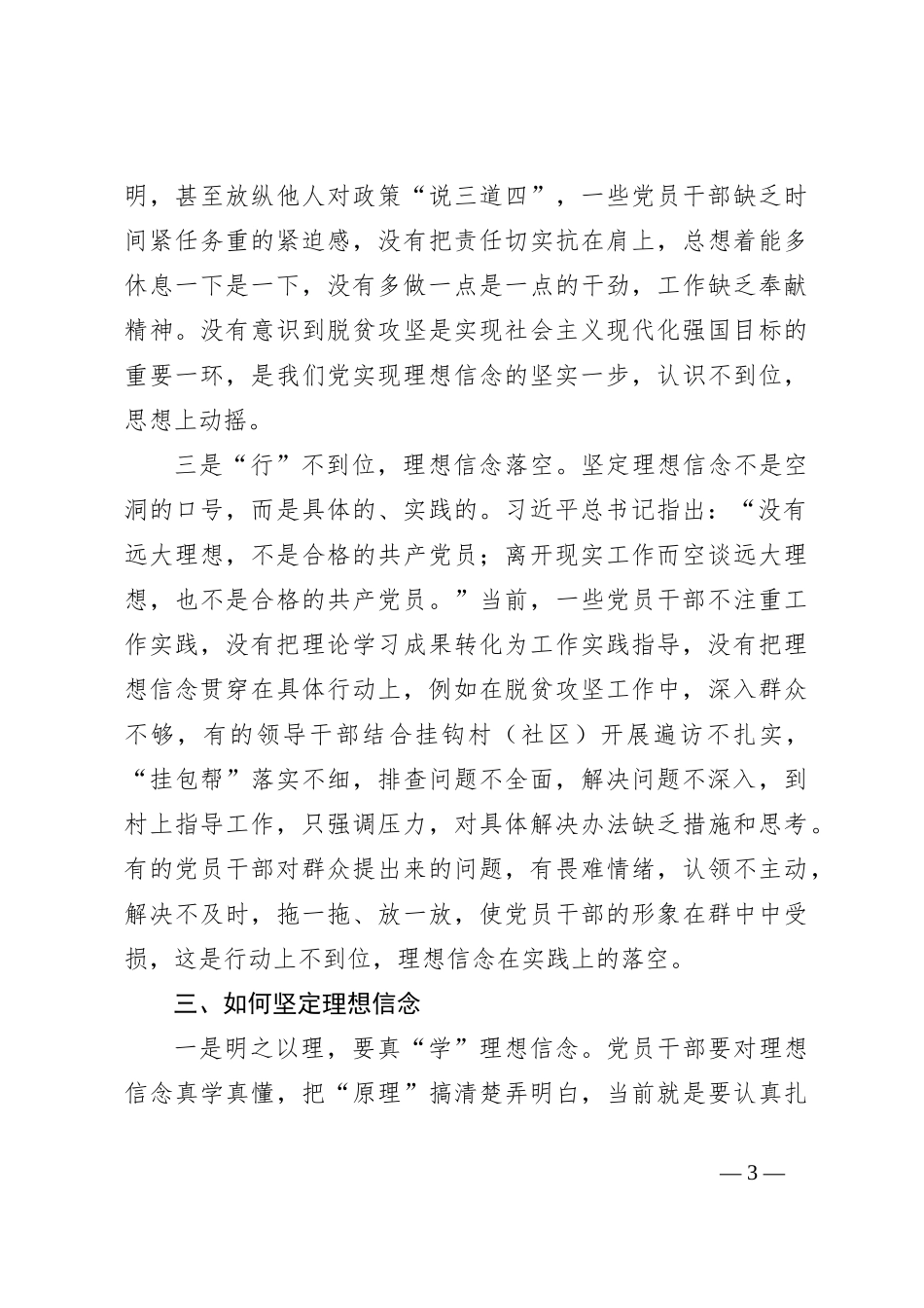研讨发言：如何坚定理想信念_第3页