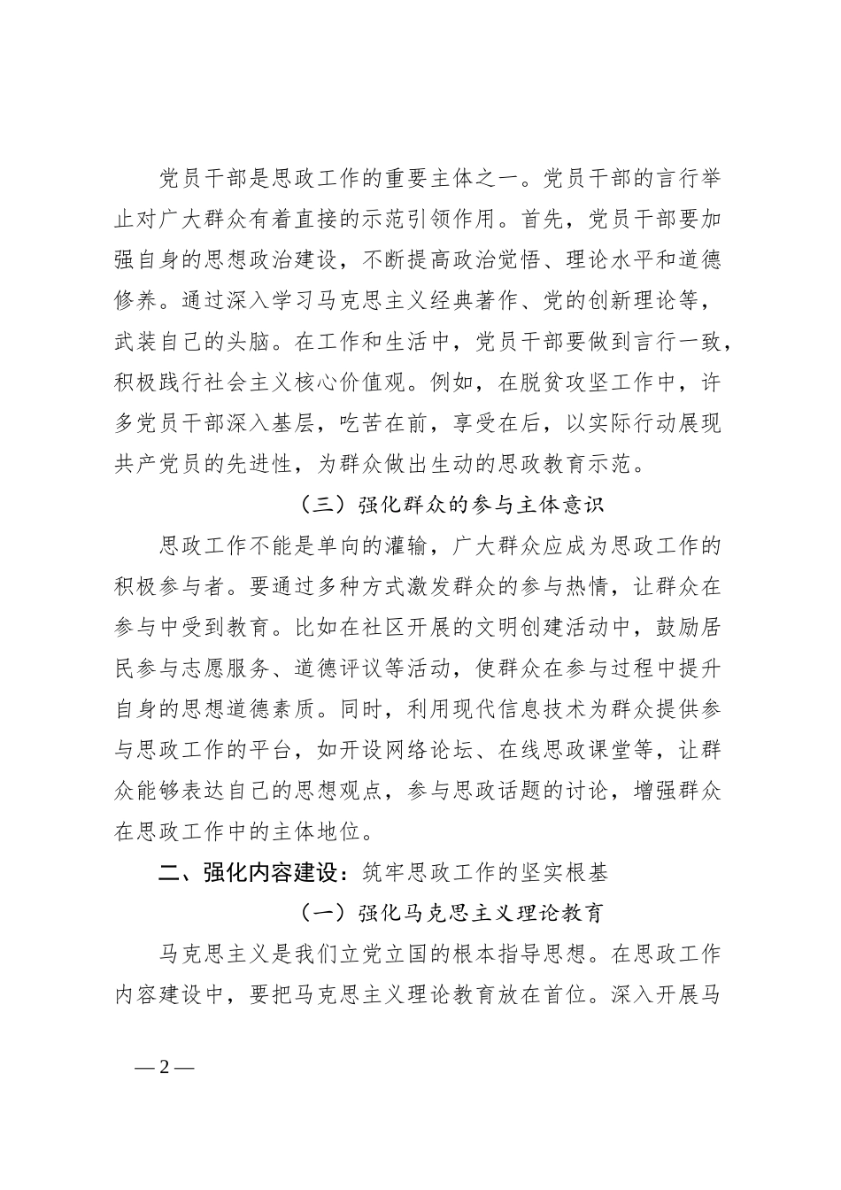 研讨发言：以四个强化提升思政工作质效_第2页