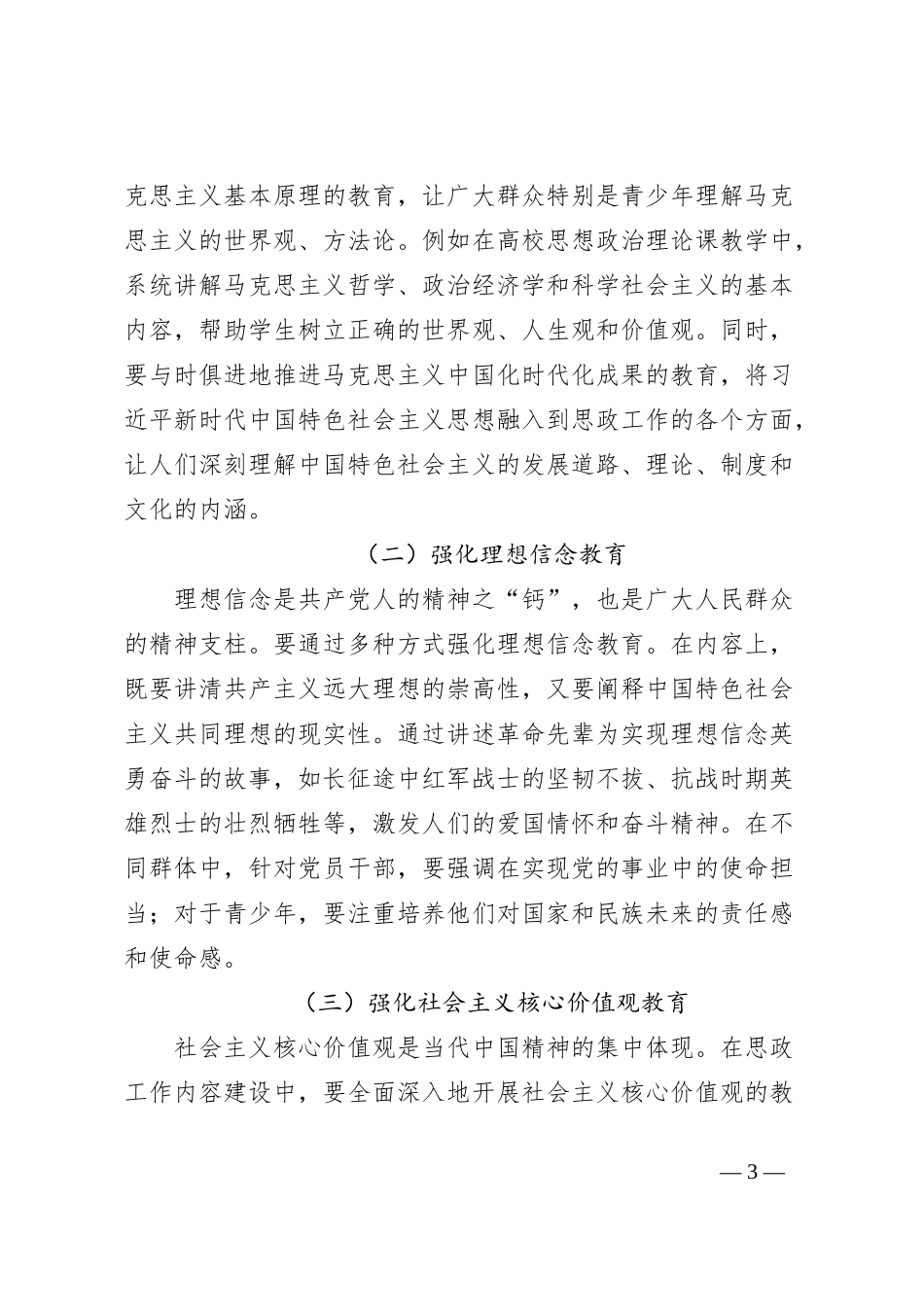 研讨发言：以四个强化提升思政工作质效_第3页