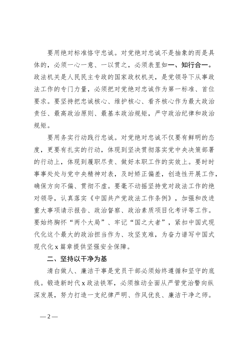 研讨发言：着力锻造忠诚干净担当的新时代政法铁军_第2页