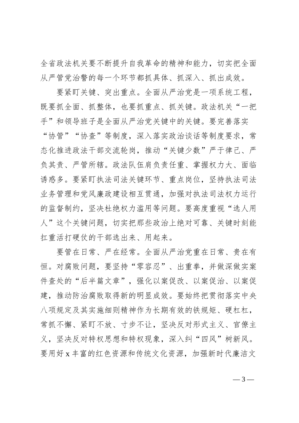 研讨发言：着力锻造忠诚干净担当的新时代政法铁军_第3页