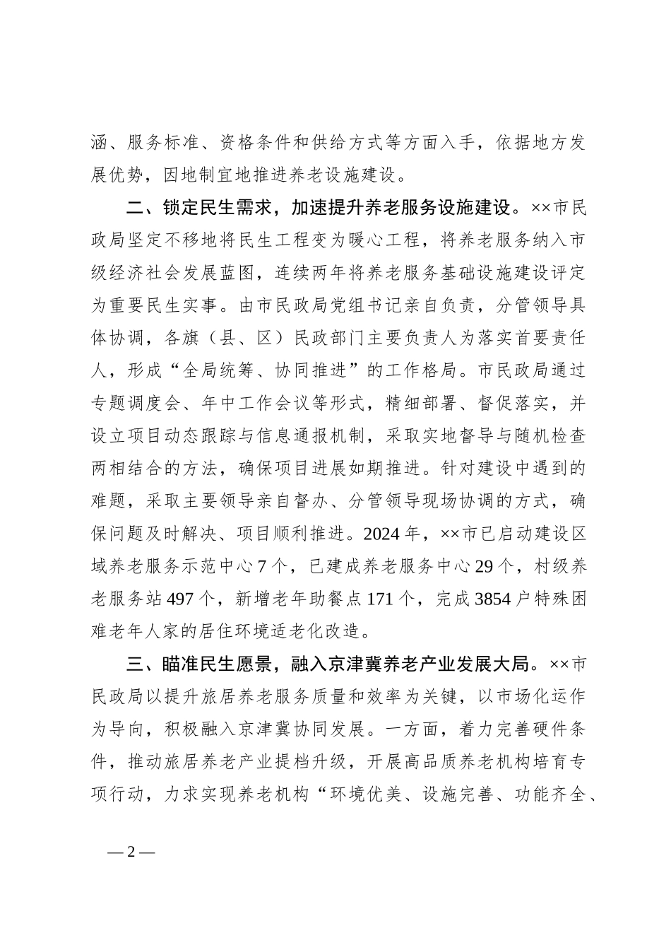 养老服务改革工作情况汇报_第2页